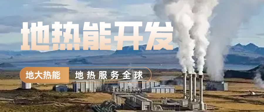地大熱能地熱供暖丨 雄縣全國首個“無煙城”如何煉就? 地大熱能地熱供暖丨 雄縣全國首個“無煙城”如何煉就?