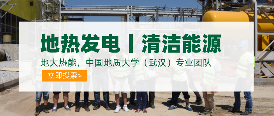 化石能源替代品:“地熱能+”利用的逆襲之路-新能源-地大熱能 化石能源替代品:“地熱能+”利用的逆襲之路-新能源-地大熱能