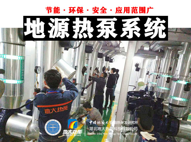 地大熱能：地暖和地源熱泵的差別 哪個更省錢 千萬別選錯！