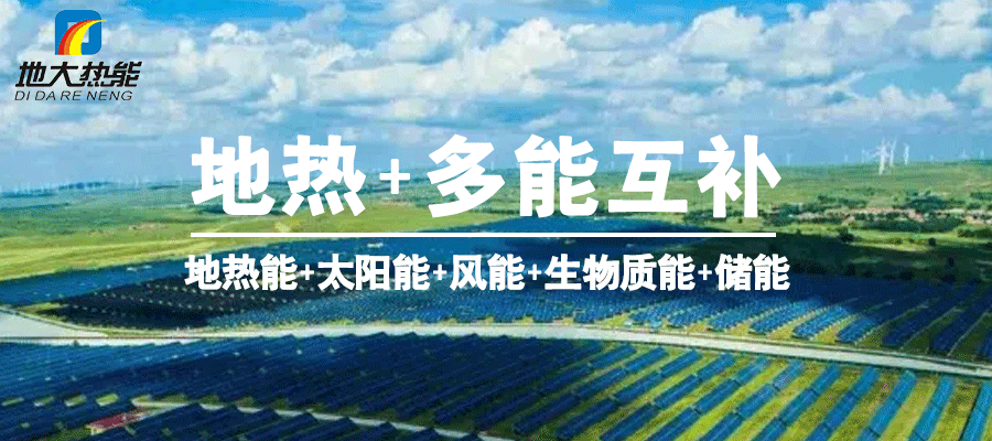河南通許"地熱+"新能源開發之路 打造地熱城-地熱能開發利用-地大熱能 河南通許"地熱+"新能源開發之路 打造地熱城-地熱能開發利用-地大熱能