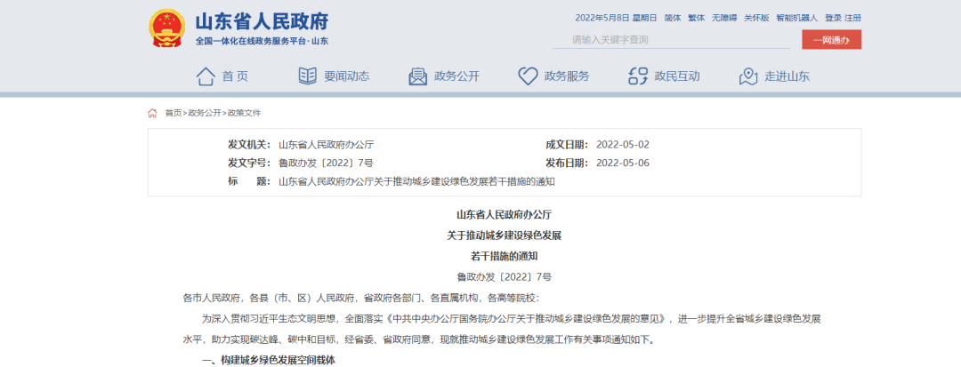 山東：統(tǒng)籌地?zé)崮芫C合開發(fā)，推進清潔取暖改造-建筑節(jié)能改造-地大熱能