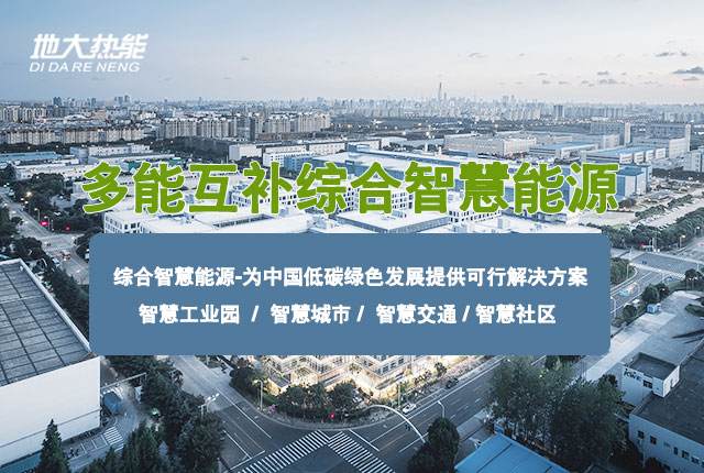 北京大興機場臨空區利用淺層地熱供冷供熱 打造可再生能源供熱示范項目 -地大熱能 北京大興機場臨空區利用淺層地熱供冷供熱 打造可再生能源供熱示范項目 -地大熱能