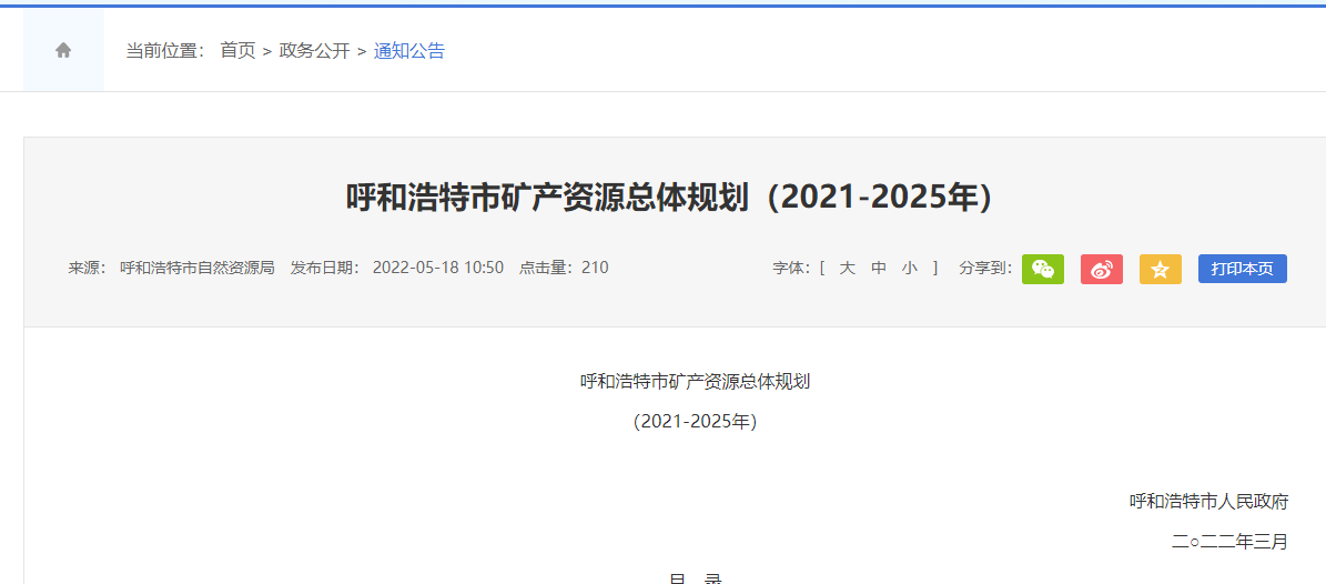 呼和浩特:“十四五” 探索地熱資源梯級開發(fā)利用 加大地熱資源勘查開發(fā)-地大熱能 呼和浩特:“十四五” 探索地熱資源梯級開發(fā)利用 加大地熱資源勘查開發(fā)-地大熱能