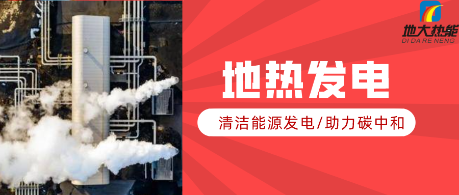 地大熱能:地熱資源是打口井就可以發電嗎?-地熱發電項目投資 地大熱能:地熱資源是打口井就可以發電嗎?-地熱發電項目投資