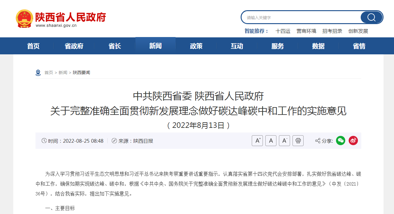 陜西：打通堵點難點 加快推進關中地熱能規?；l展-地熱開發利用—地大熱能