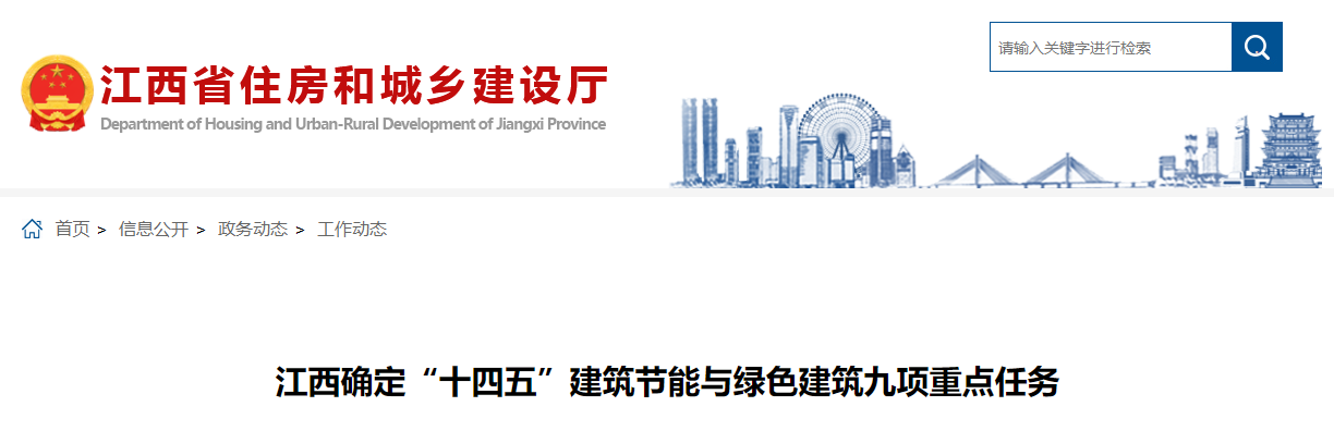 江西“十四五"建筑節能:加強淺層地熱能等可再生能源利用-地大熱能 江西“十四五"建筑節能:加強淺層地熱能等可再生能源利用-地大熱能