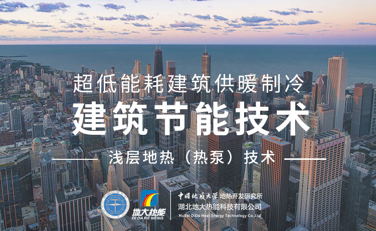 建筑節能的減碳之路-綠色建筑減碳技術-地大熱能 建筑節能的減碳之路-綠色建筑減碳技術-地大熱能