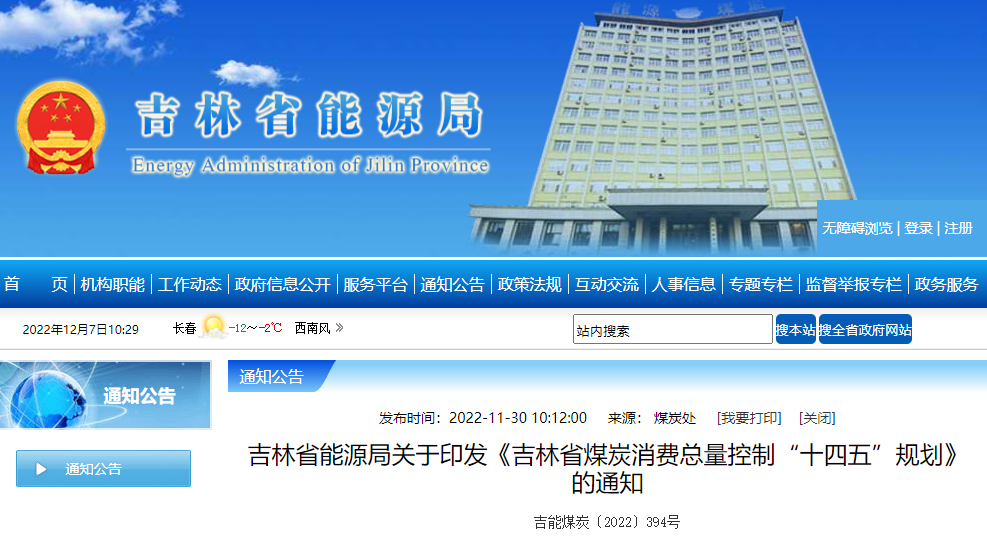吉林煤炭“十四五”：開展中深層地熱能利用，打造“全域地熱三峽”-地大熱能