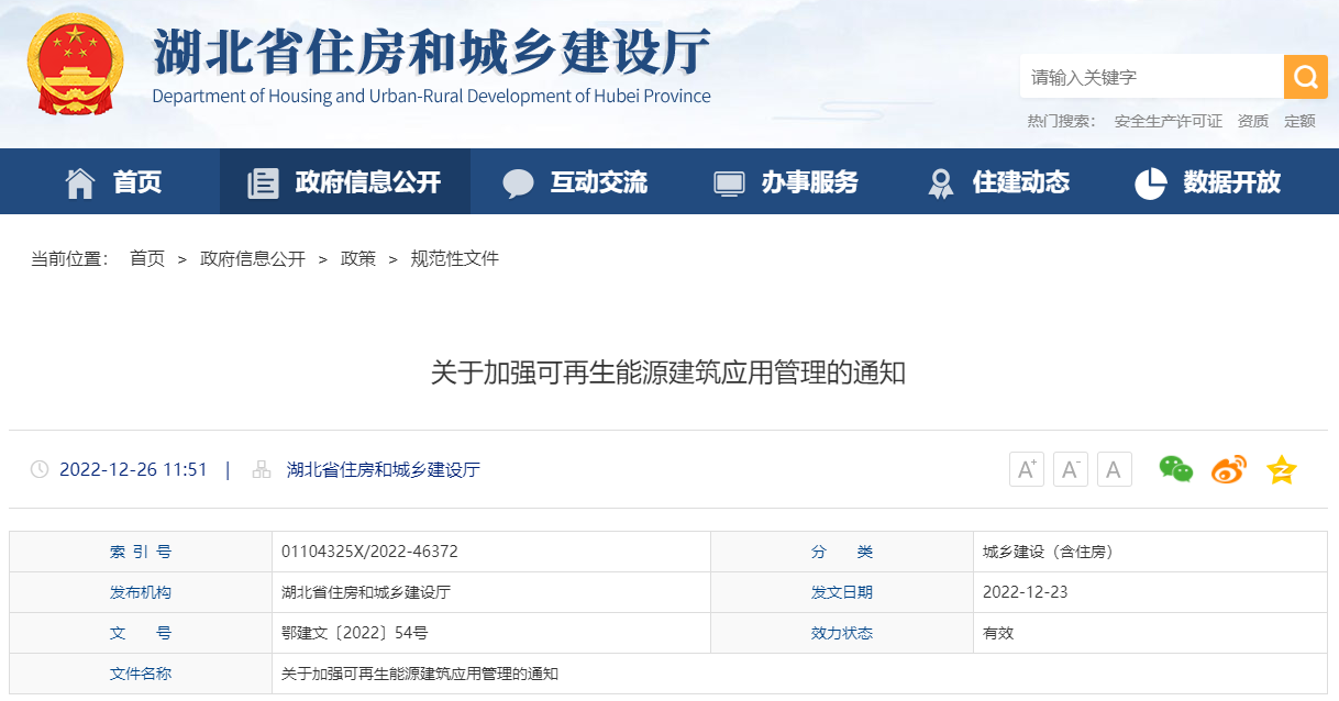 湖北省住建廳：大力推進地源熱泵等可再生能源規(guī)?；瘧?地大熱能