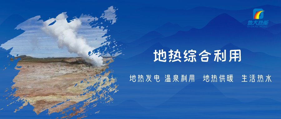 重磅發布！2022年中國地熱大事記-地大熱能