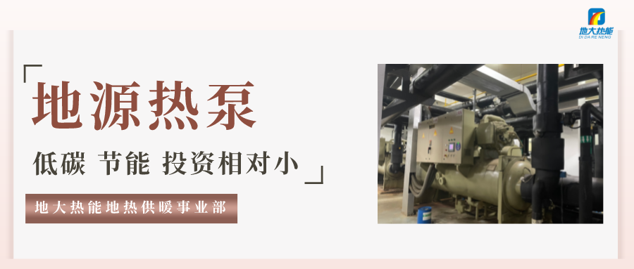 清鎮市某地產開發住宅樓地熱集中供暖項目-地源熱泵供熱制冷-地大熱能 清鎮市某地產開發住宅樓地熱集中供暖項目-地源熱泵供熱制冷-地大熱能