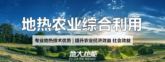天鎮縣依托地熱資源 發展水產養殖-地熱溫室養殖-地大熱能 天鎮縣依托地熱資源 發展水產養殖-地熱溫室養殖-地大熱能