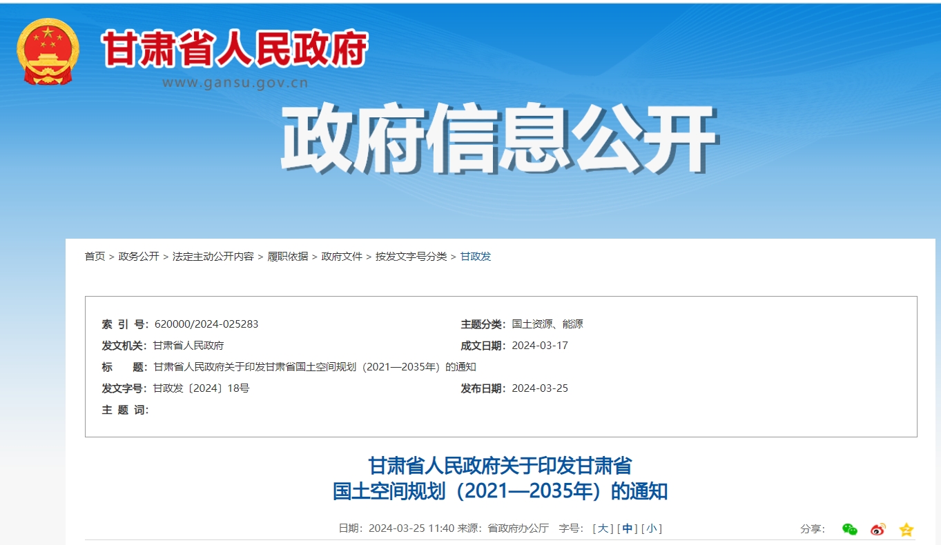 甘肅省政府發(fā)文！支持地熱能開發(fā)利用，將地熱作為優(yōu)勢礦產重點推進-地大熱能