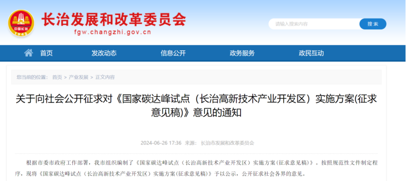 山西長治市: 因地制宜推進地熱能等可再生能源在園區建筑中的應用-地大熱能 山西長治市: 因地制宜推進地熱能等可再生能源在園區建筑中的應用-地大熱能