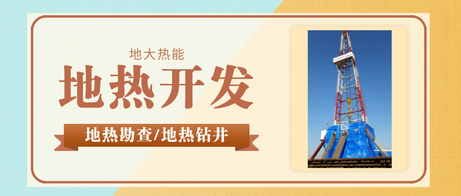 你知道鉆井和打井的區(qū)別嗎？-地大熱能