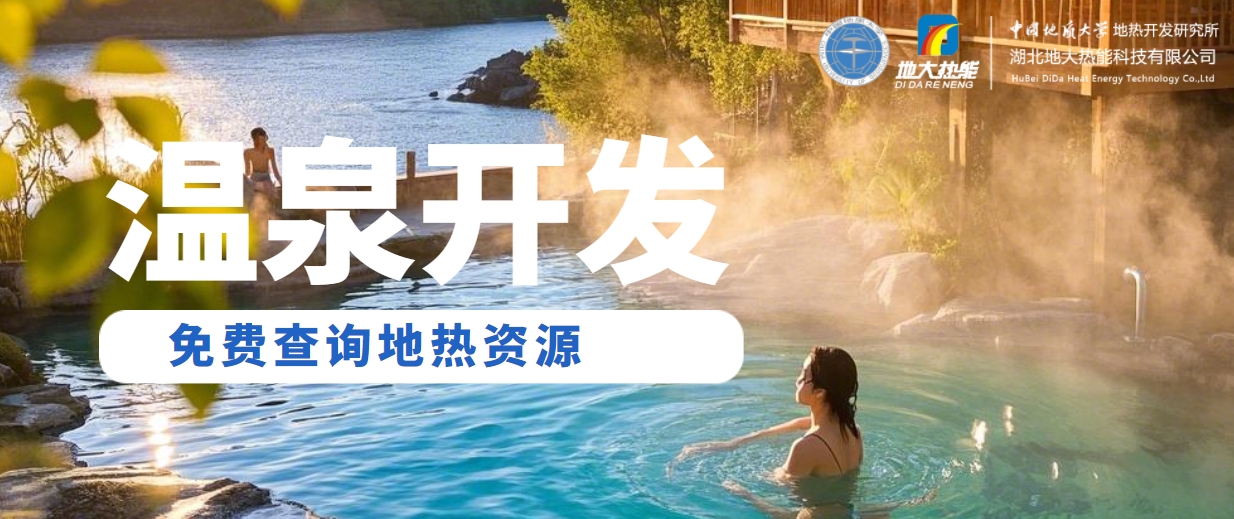 溫泉民宿如何成為文旅新藍海？解碼地熱與空間美學的化學反應 -地大熱能