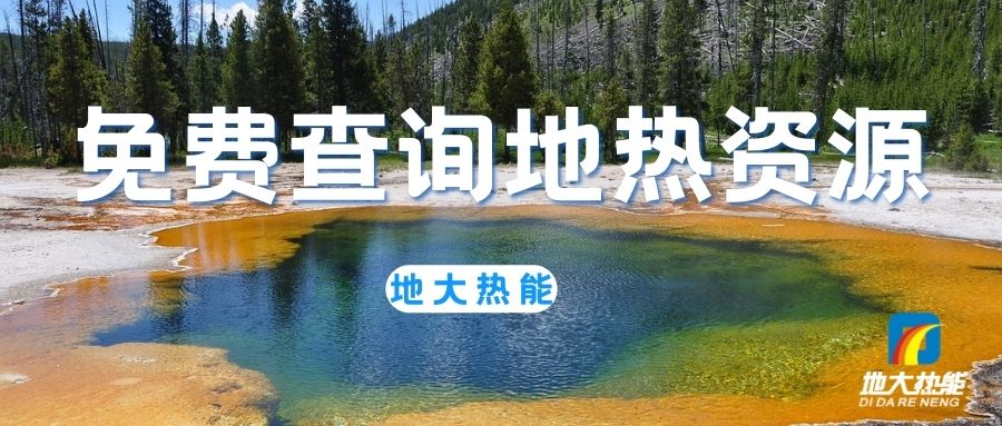 地熱供暖：開啟城市更新新時代-清潔能源-地大熱能