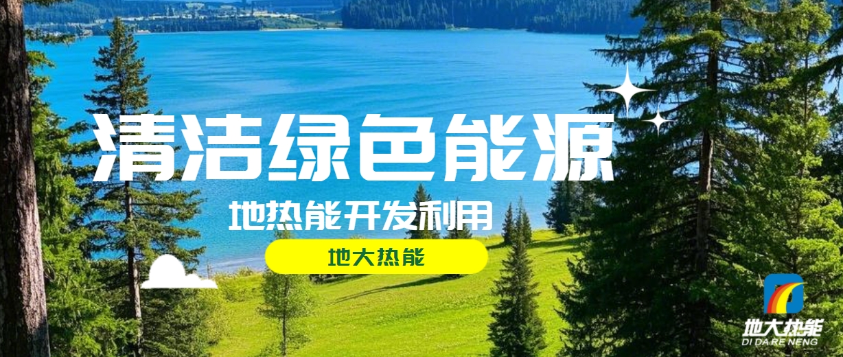 全面解析全球能源開發(fā)的現(xiàn)狀、未來趨勢和挑戰(zhàn)-可再生能源開發(fā)技術(shù)-地大熱能