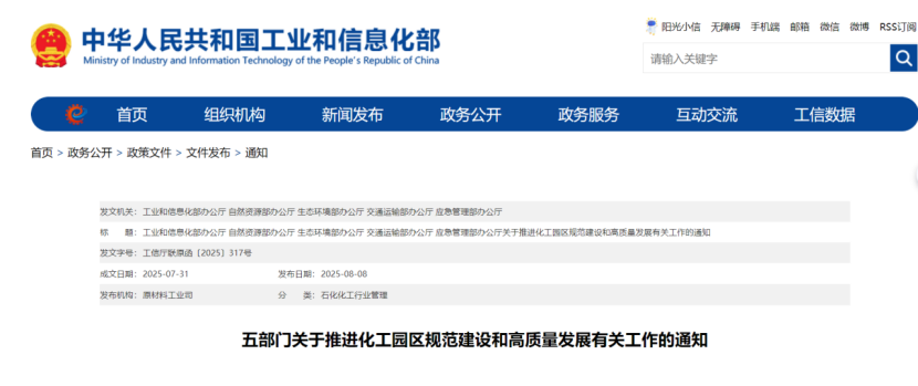 五部門：支持化工園區(qū)在綠色低碳等方面進(jìn)一步完善提升-零碳綜合服務(wù)商-地大熱能