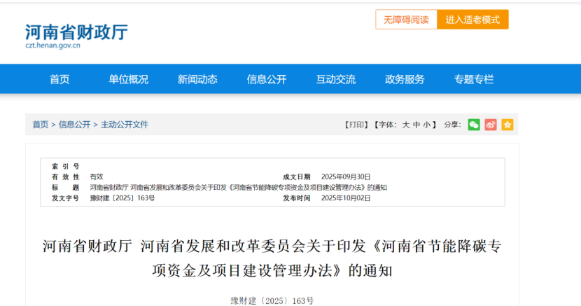 最高獎勵500萬元！河南省及三地市零碳園區獎勵政策出臺-地大熱能