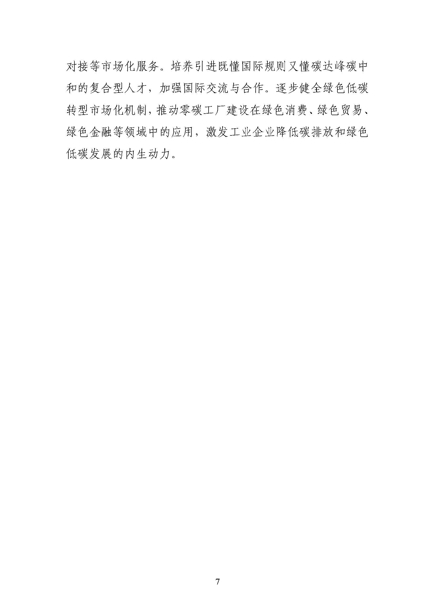 五部門《關于開展零碳工廠建設工作的指導意見》:加快用能結構綠色低碳轉型,實現源頭減碳-地大熱能 五部門《關于開展零碳工廠建設工作的指導意見》:加快用能結構綠色低碳轉型,實現源頭減碳-地大熱能