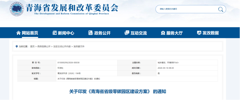 青海省省級零碳園區(qū)建設方案：到2030年 力爭建成5-6個省級零碳園區(qū)-地大熱能