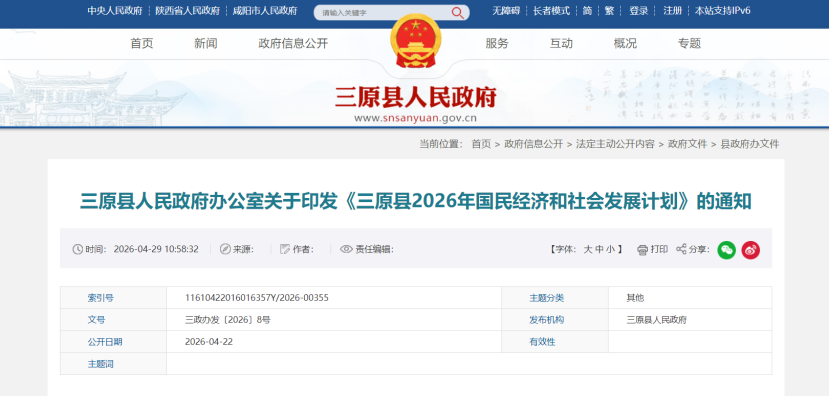 陜西三原縣：力爭率先在全省建成縣域國家級高新區(qū)、國家級零碳園區(qū)-地大熱能