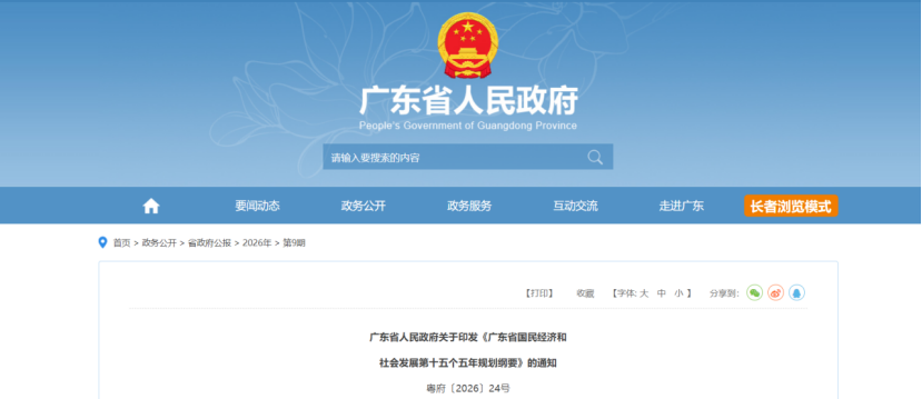 廣東省第十五個五年規劃綱要:因地制宜發展地熱能 建設零碳工廠和園區-地大熱能 廣東省第十五個五年規劃綱要:因地制宜發展地熱能 建設零碳工廠和園區-地大熱能