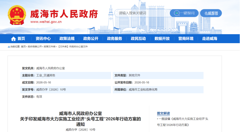 山東威海：支持建設(shè)零碳工廠，推進(jìn)榮成、乳山2個(gè)省級(jí)綠電產(chǎn)業(yè)園建設(shè)-地大熱能