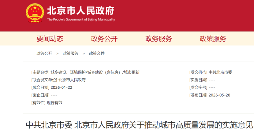 北京：大力發展綠色建筑，建設零碳廠區園區社區城區-地大熱能