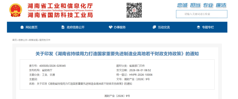 最高獎勵300萬！湖南省先進制造業節能降碳財政支持政策印發-地大熱能