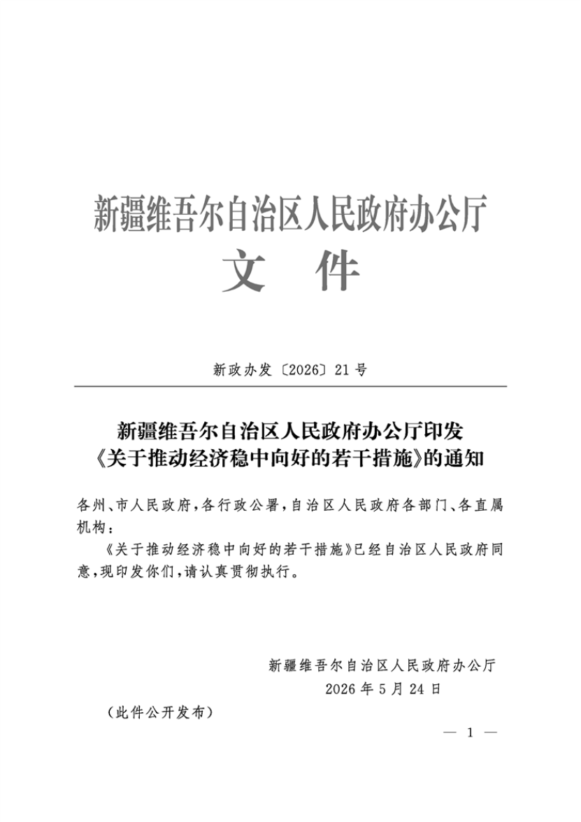 新疆：大力推動(dòng)綠電直連 因地制宜謀劃綠電直連項(xiàng)目-地大熱能