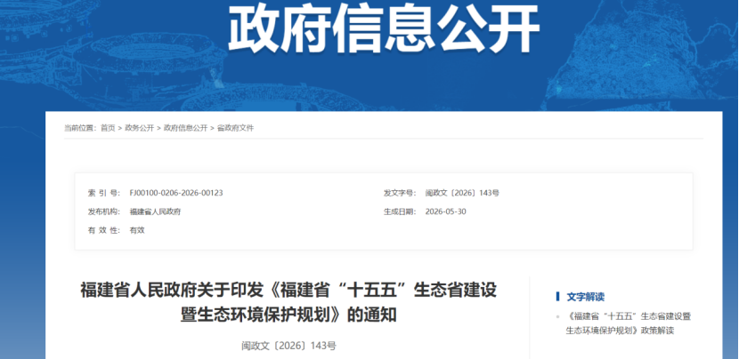福建十五五生態(tài)建設(shè)規(guī)劃：推進(jìn)國家級零碳園區(qū)建設(shè)，打造一批省級零碳園區(qū)-地大熱能