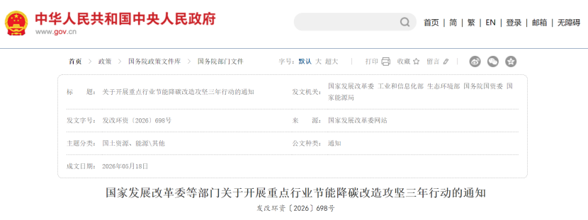 國家發(fā)改委發(fā)布重點行業(yè)節(jié)能降碳改造攻堅三年行動-地大熱能