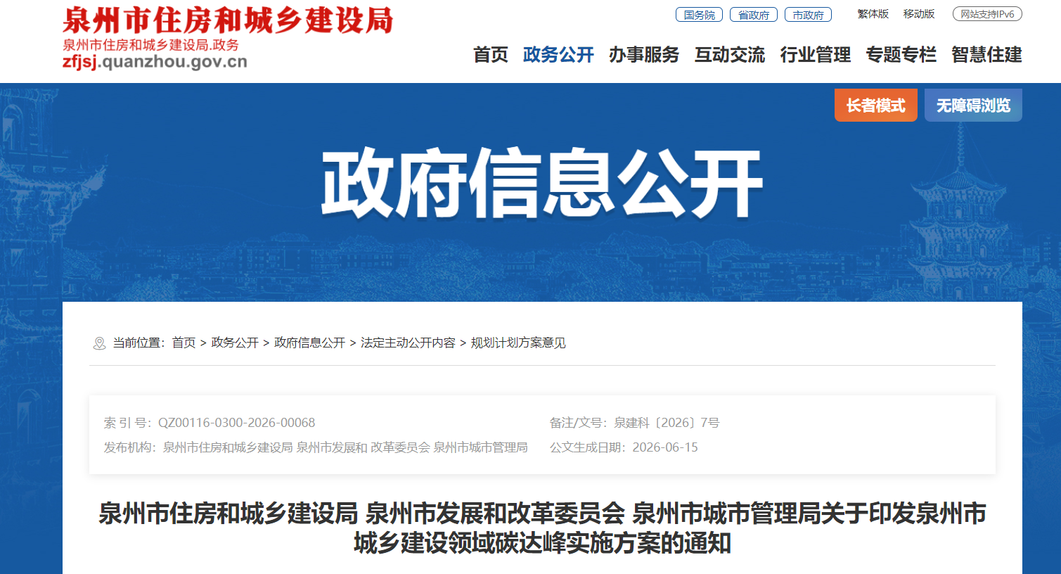 泉州市城鄉建設領域碳達峰實施方案：加大城鎮建筑可再生能源應用 推廣應用可再生能源-地大熱能