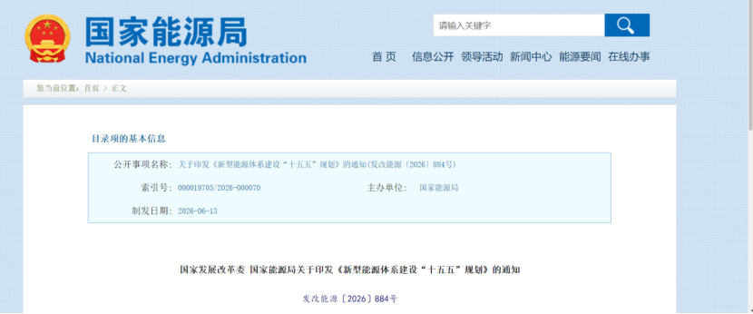 國家發改委、國家能源局印發《新型能源體系建設“十五五”規劃》-地大熱能 國家發改委、國家能源局印發《新型能源體系建設“十五五”規劃》-地大熱能