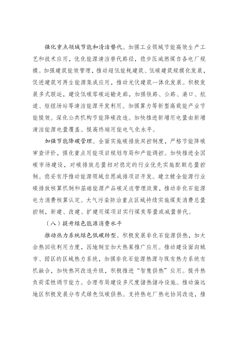 國家發改委、國家能源局印發《新型能源體系建設“十五五”規劃》-地大熱能 國家發改委、國家能源局印發《新型能源體系建設“十五五”規劃》-地大熱能