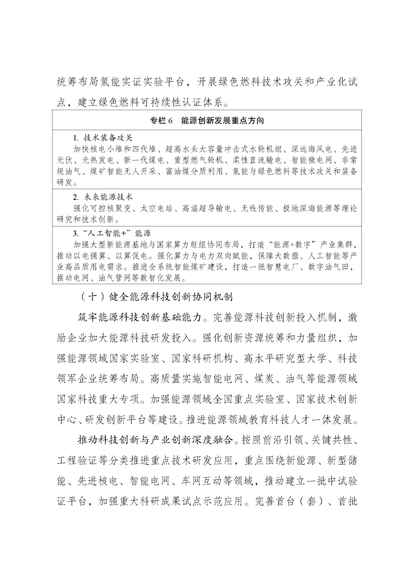 國家發改委、國家能源局印發《新型能源體系建設“十五五”規劃》-地大熱能 國家發改委、國家能源局印發《新型能源體系建設“十五五”規劃》-地大熱能