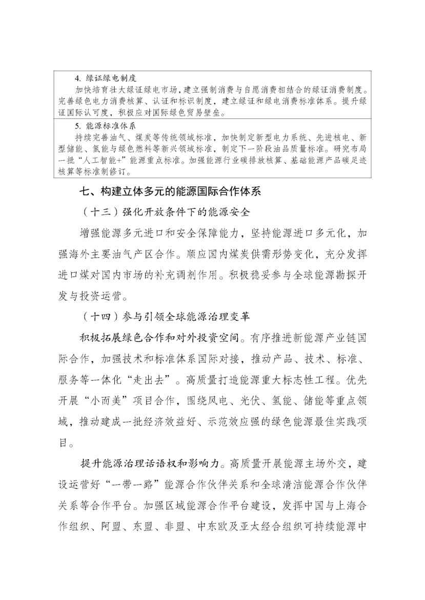 國家發改委、國家能源局印發《新型能源體系建設“十五五”規劃》-地大熱能 國家發改委、國家能源局印發《新型能源體系建設“十五五”規劃》-地大熱能