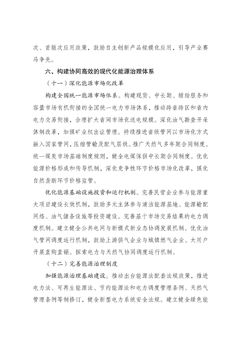 國家發改委、國家能源局印發《新型能源體系建設“十五五”規劃》-地大熱能 國家發改委、國家能源局印發《新型能源體系建設“十五五”規劃》-地大熱能