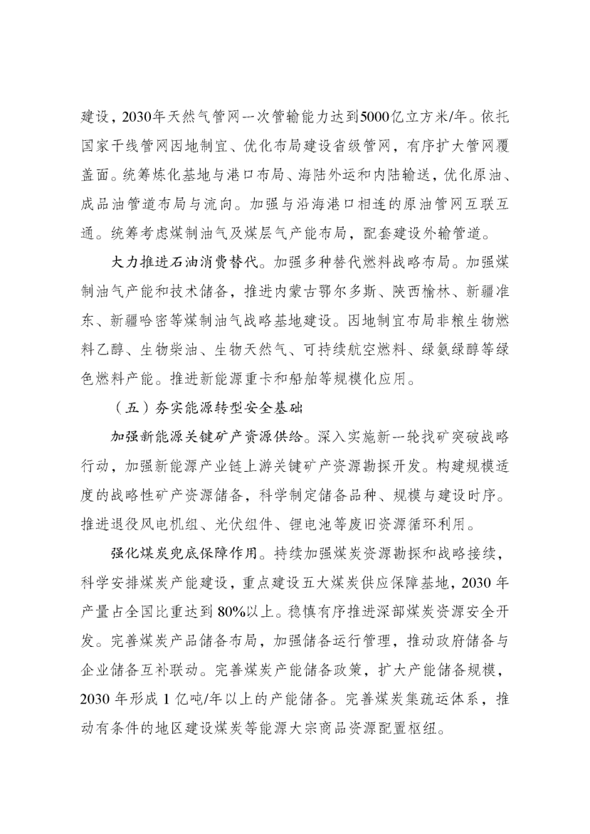 國家發改委、國家能源局印發《新型能源體系建設“十五五”規劃》-地大熱能 國家發改委、國家能源局印發《新型能源體系建設“十五五”規劃》-地大熱能