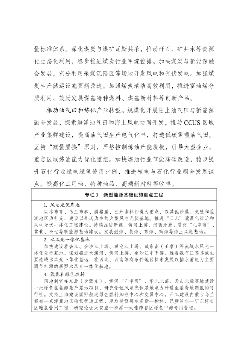 國家發改委、國家能源局印發《新型能源體系建設“十五五”規劃》-地大熱能 國家發改委、國家能源局印發《新型能源體系建設“十五五”規劃》-地大熱能
