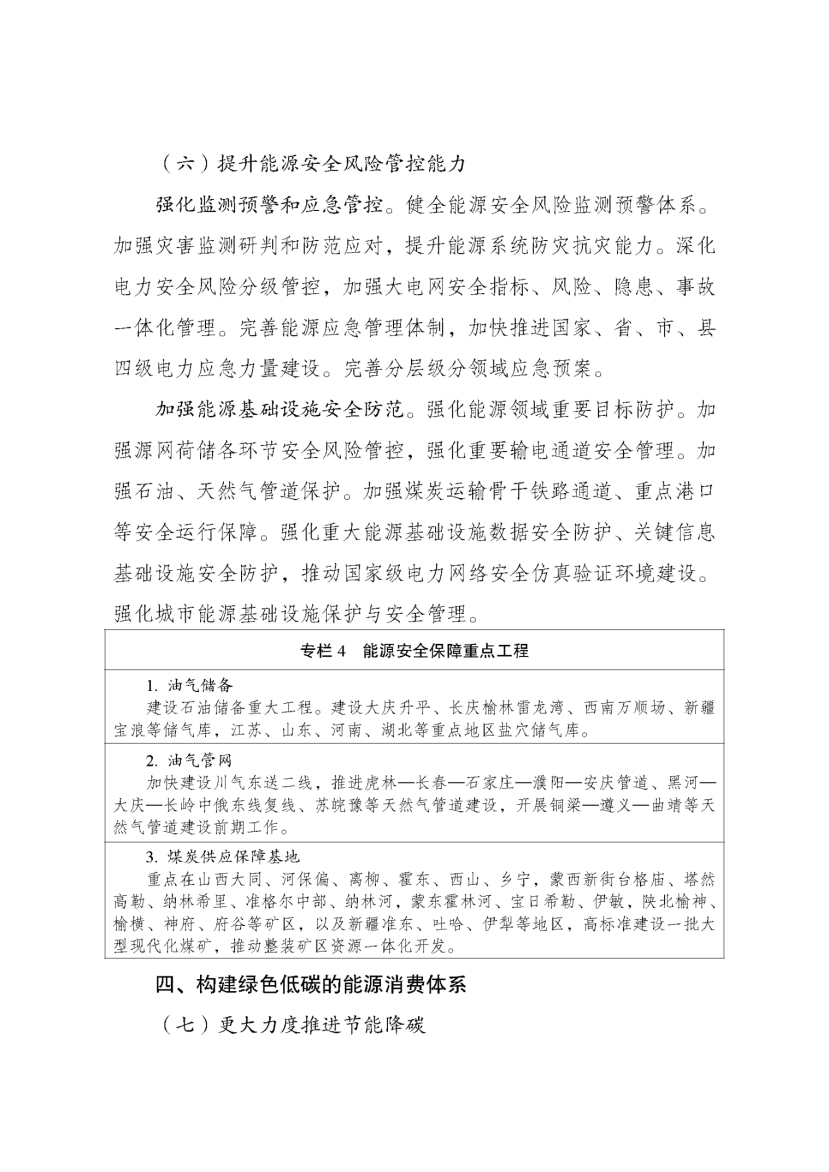 國家發改委、國家能源局印發《新型能源體系建設“十五五”規劃》-地大熱能 國家發改委、國家能源局印發《新型能源體系建設“十五五”規劃》-地大熱能