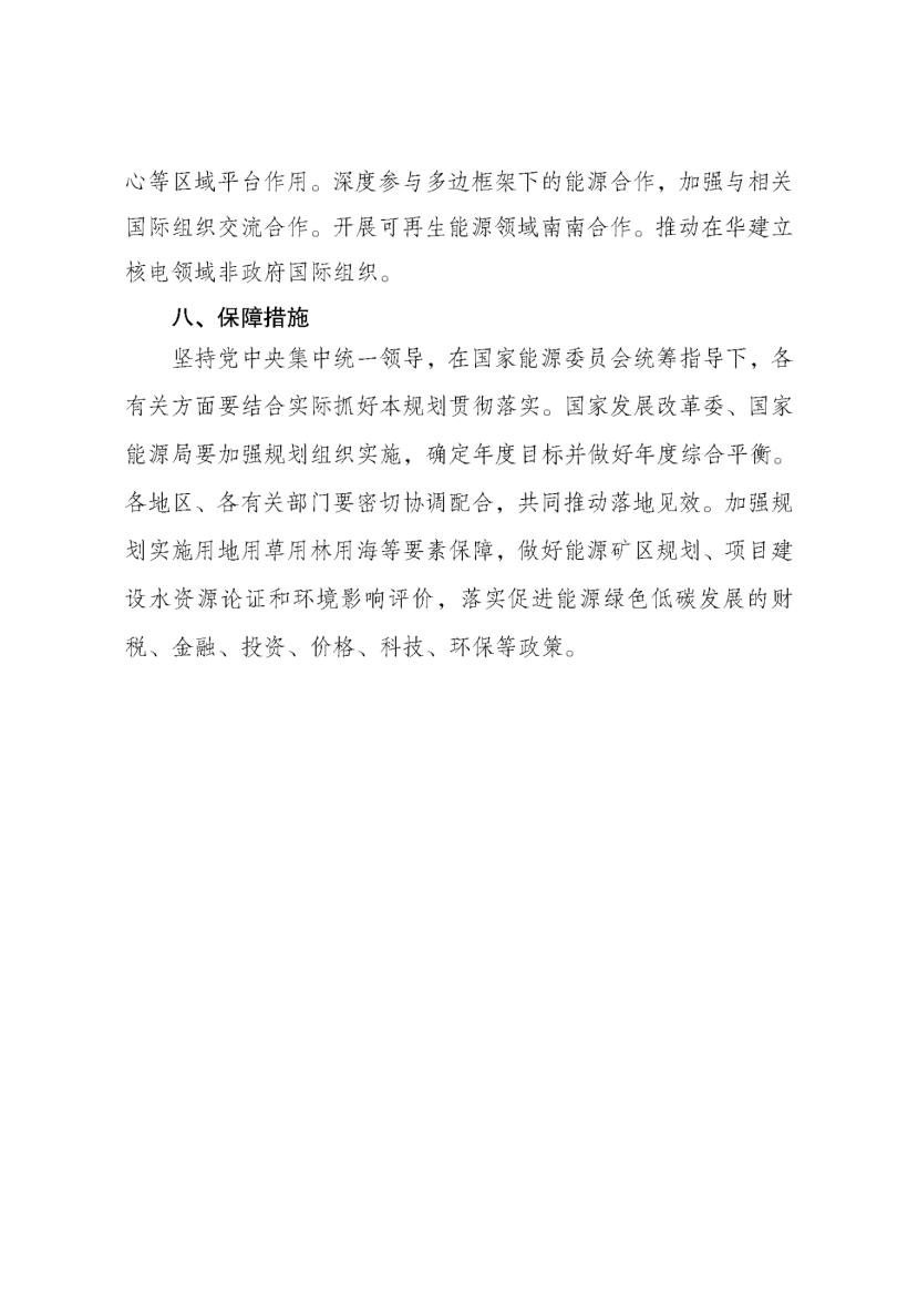 國家發改委、國家能源局印發《新型能源體系建設“十五五”規劃》-地大熱能 國家發改委、國家能源局印發《新型能源體系建設“十五五”規劃》-地大熱能