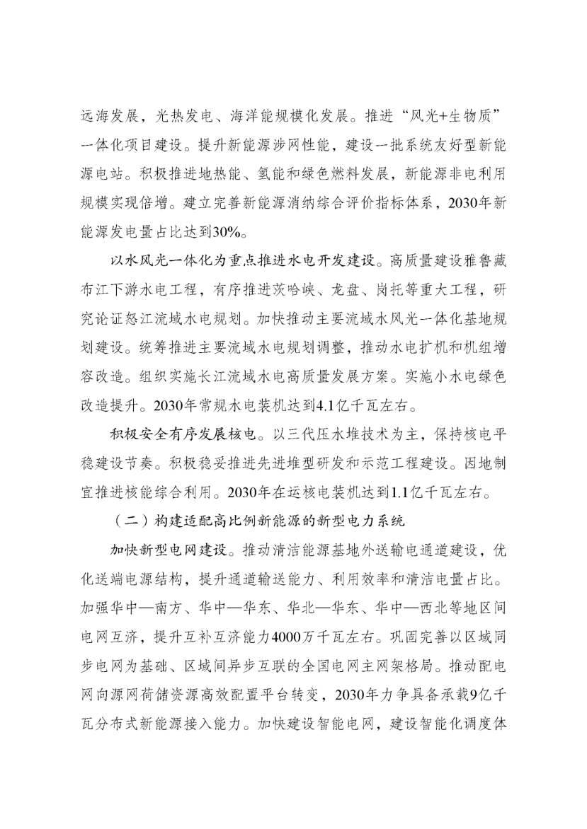 國家發改委、國家能源局印發《新型能源體系建設“十五五”規劃》-地大熱能 國家發改委、國家能源局印發《新型能源體系建設“十五五”規劃》-地大熱能