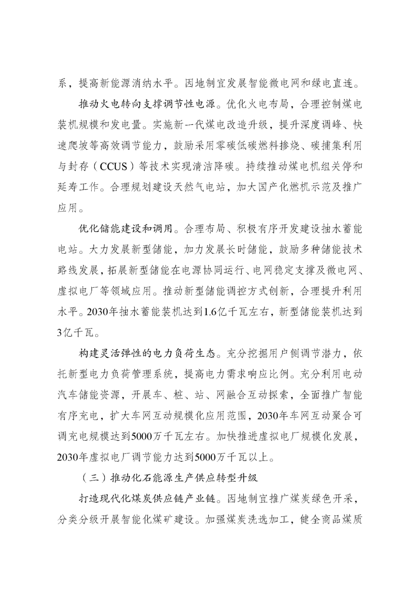 國家發改委、國家能源局印發《新型能源體系建設“十五五”規劃》-地大熱能 國家發改委、國家能源局印發《新型能源體系建設“十五五”規劃》-地大熱能