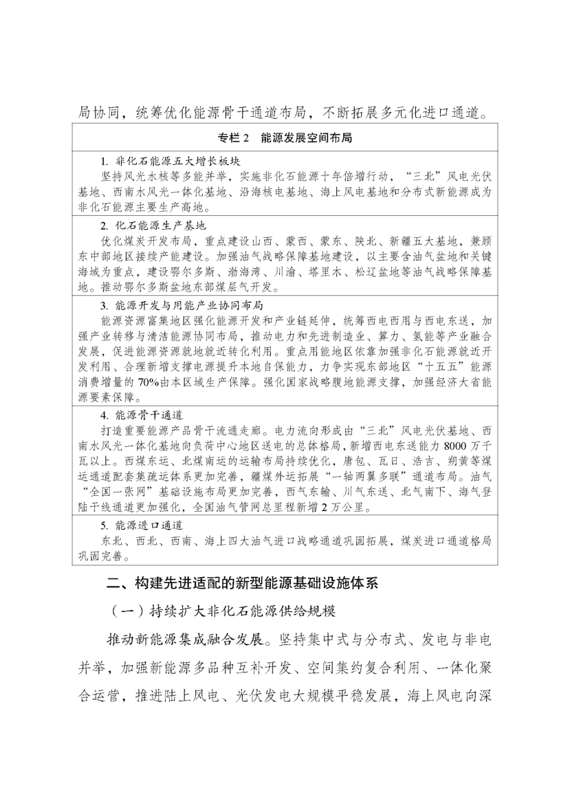 國家發改委、國家能源局印發《新型能源體系建設“十五五”規劃》-地大熱能 國家發改委、國家能源局印發《新型能源體系建設“十五五”規劃》-地大熱能