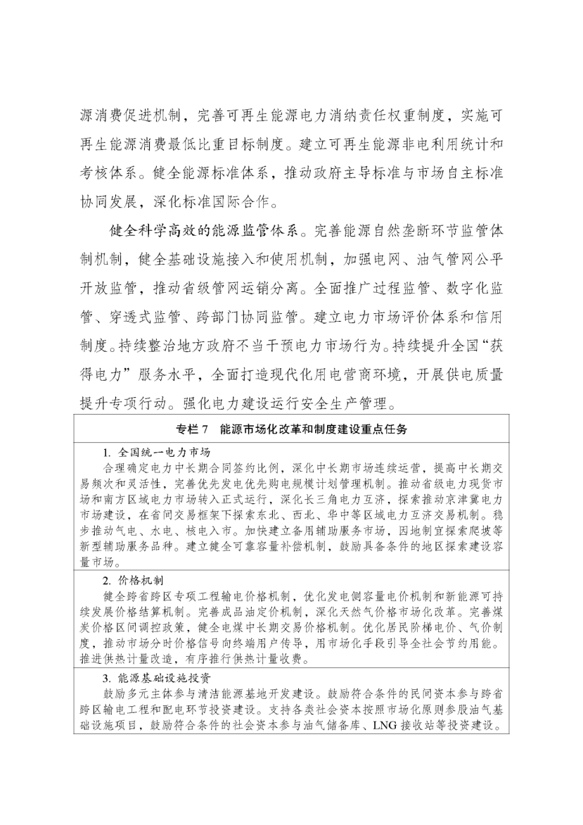 國家發改委、國家能源局印發《新型能源體系建設“十五五”規劃》-地大熱能 國家發改委、國家能源局印發《新型能源體系建設“十五五”規劃》-地大熱能