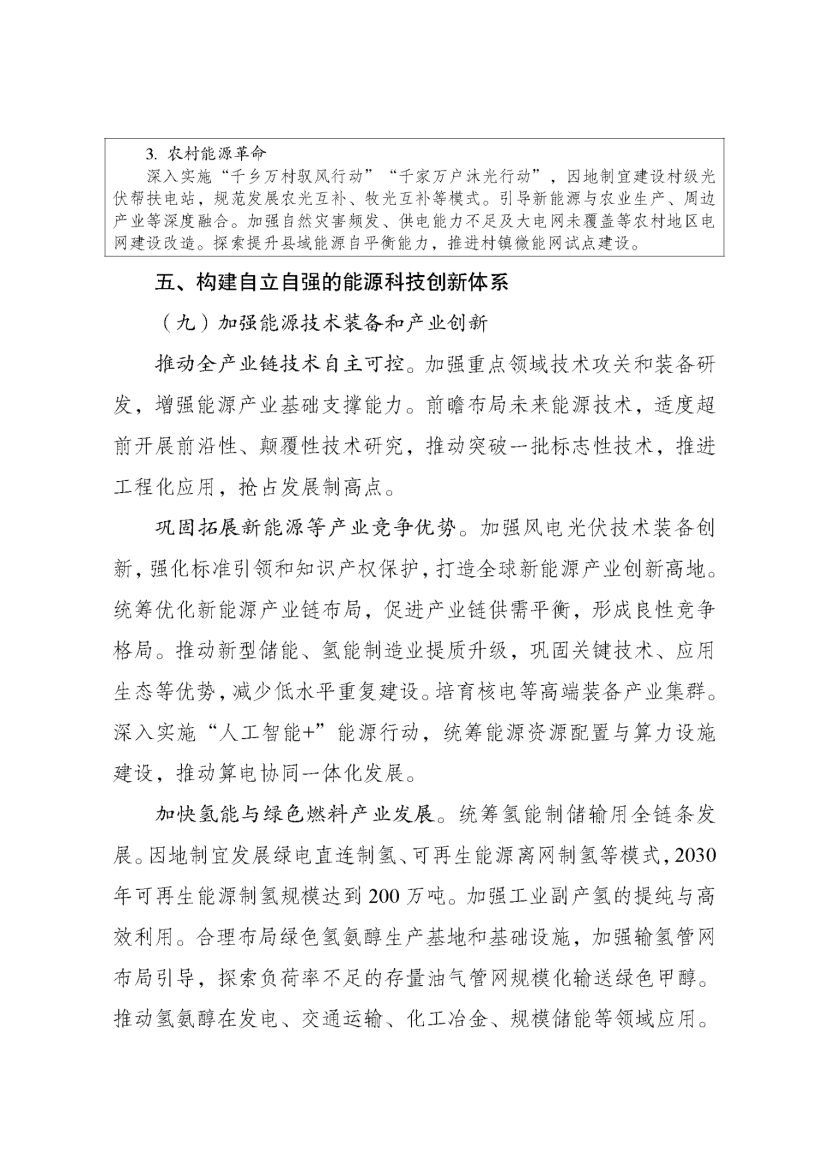 國家發改委、國家能源局印發《新型能源體系建設“十五五”規劃》-地大熱能 國家發改委、國家能源局印發《新型能源體系建設“十五五”規劃》-地大熱能