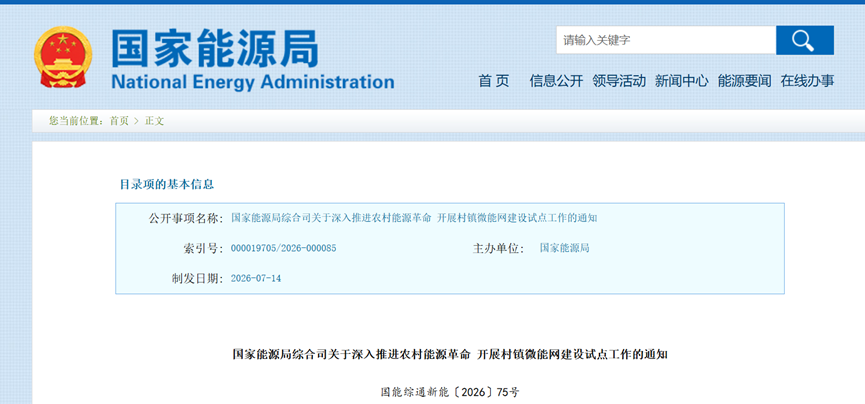 國家能源局深度推進農村能源革命 因地制宜發展地熱能等清潔供熱技術-地大熱能
